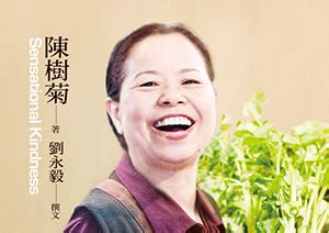 行善的故事|陳樹菊 千萬行善 實踐簡單平凡的慷慨